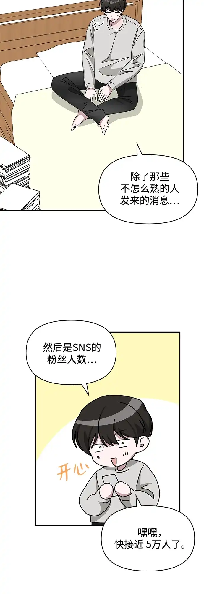 《误打误撞成了天才演员》第30话 第3页