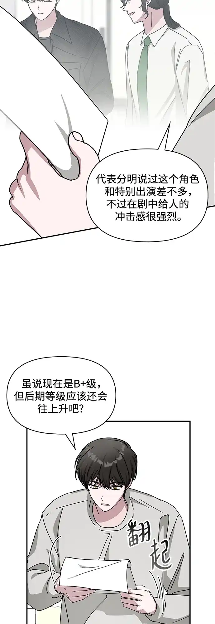 《误打误撞成了天才演员》第30话 第9页