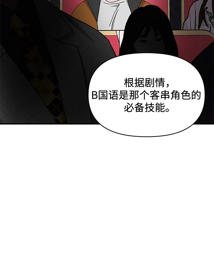 《误打误撞成了天才演员》第30话 第32页