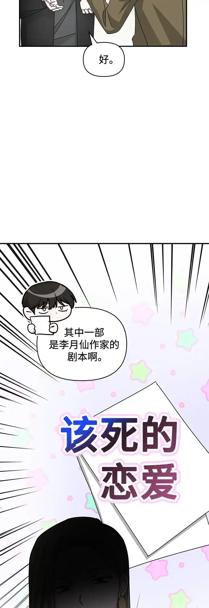 《误打误撞成了天才演员》第30话 第48页