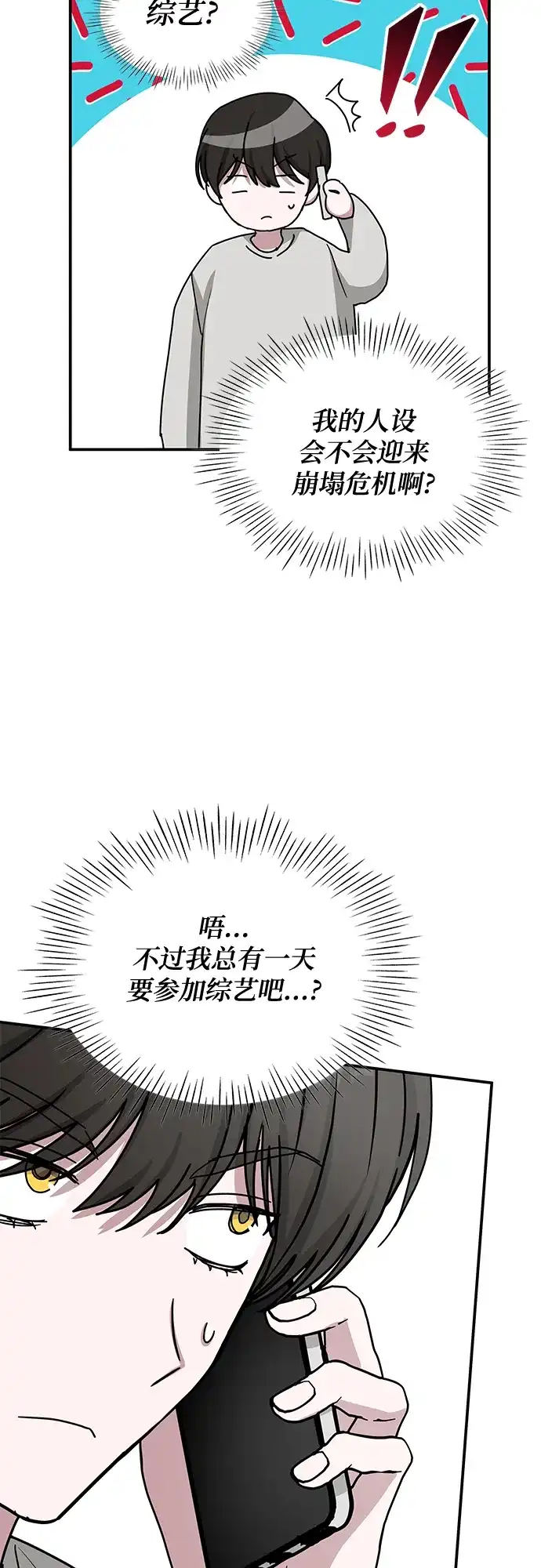 《误打误撞成了天才演员》第30话 第19页