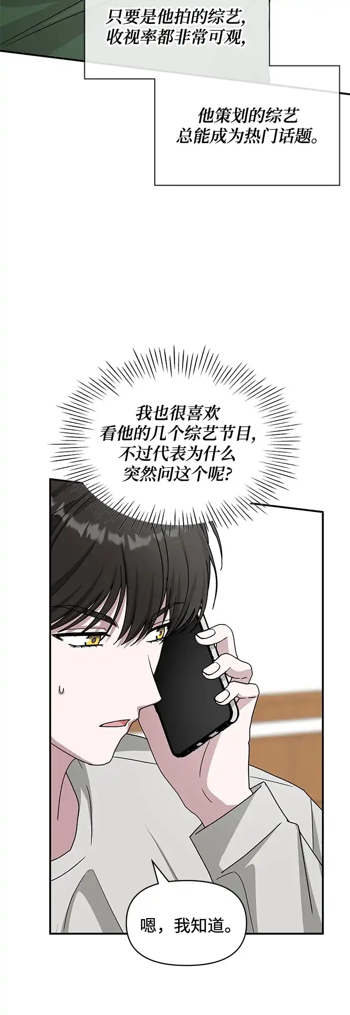 《误打误撞成了天才演员》第30话 第17页