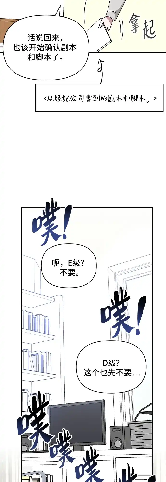 《误打误撞成了天才演员》第30话 第5页