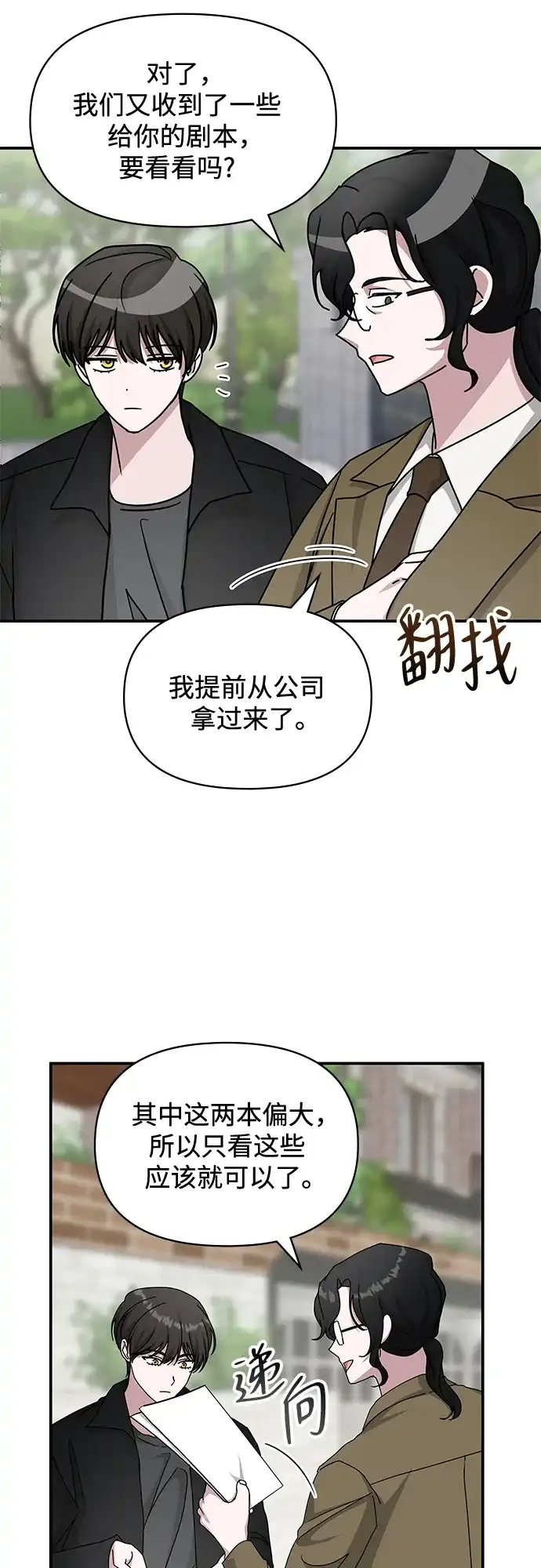 《误打误撞成了天才演员》第30话 第47页