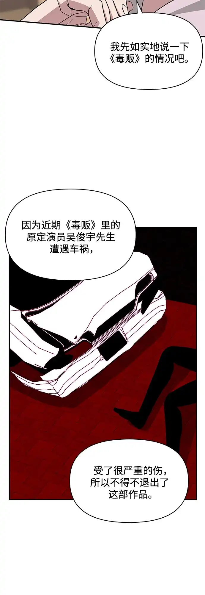 《误打误撞成了天才演员》第30话 第30页