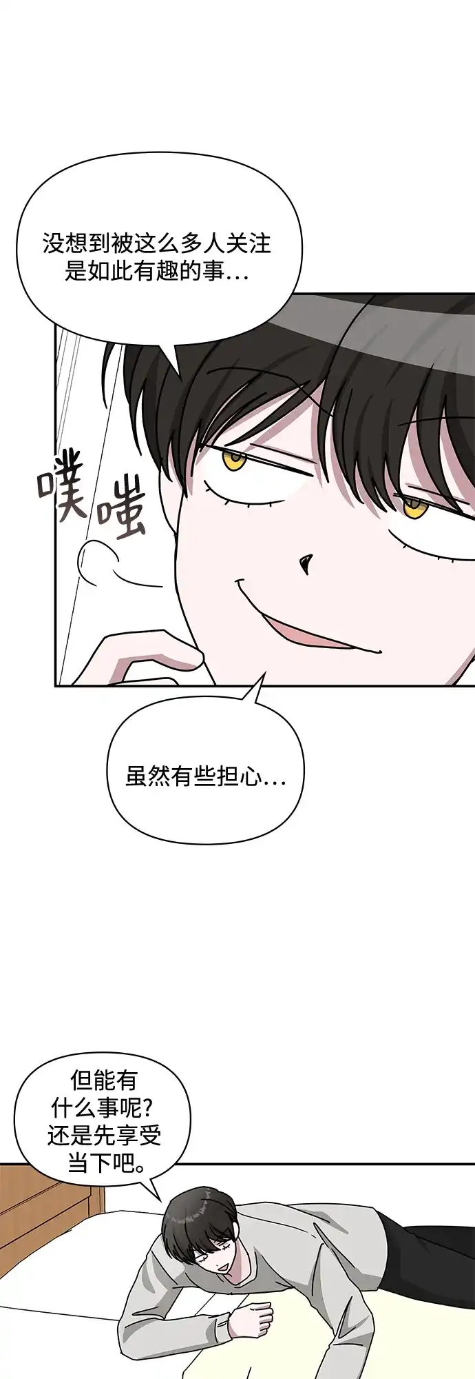 《误打误撞成了天才演员》第30话 第4页