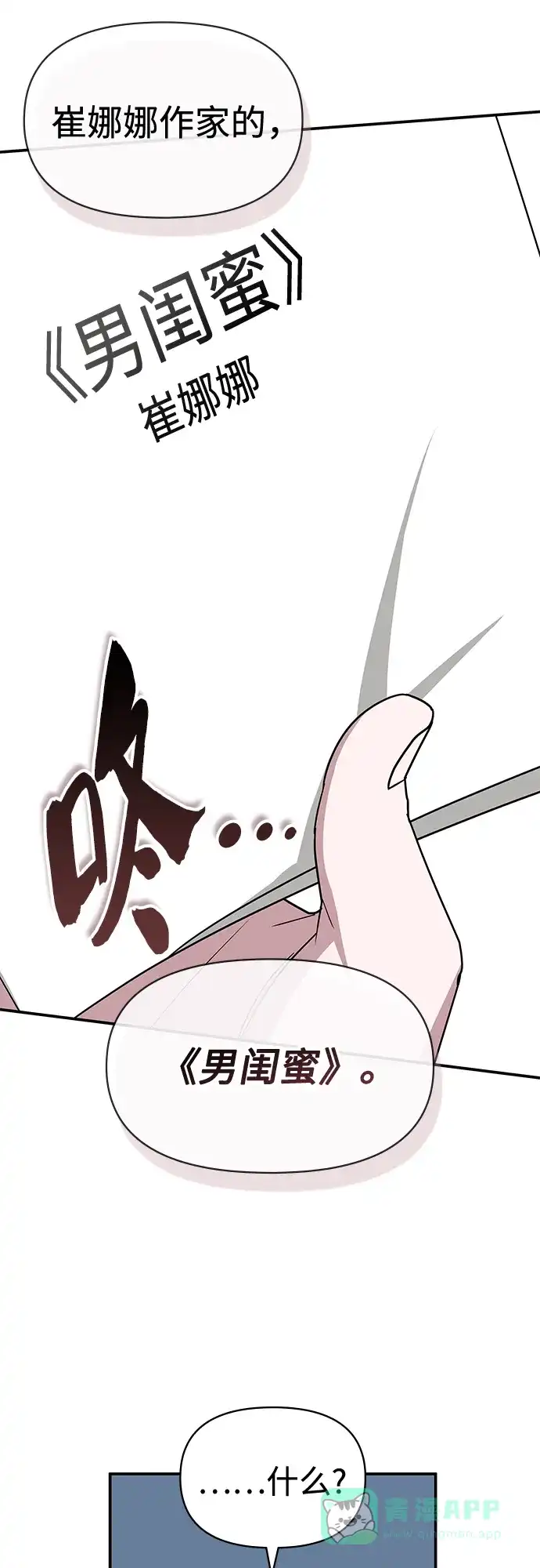 《误打误撞成了天才演员》第30话 第56页