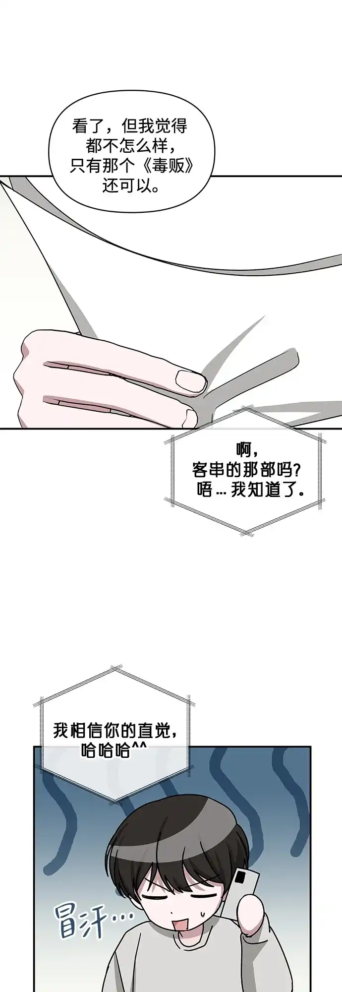 《误打误撞成了天才演员》第30话 第13页