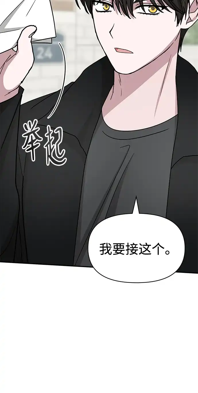 《误打误撞成了天才演员》第30话 第55页