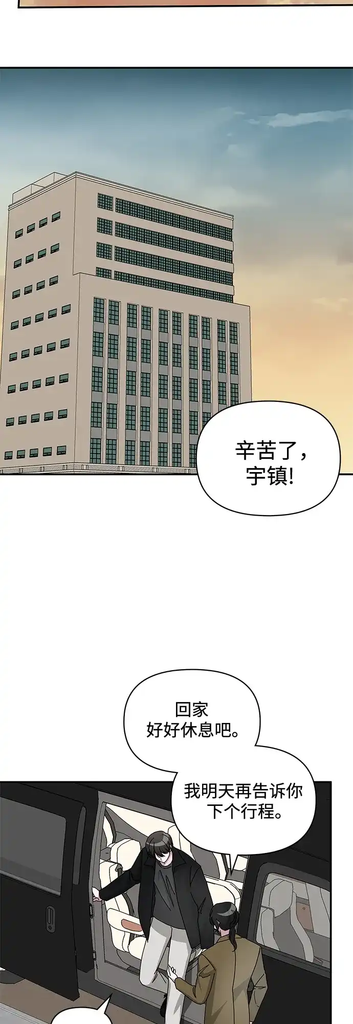 《误打误撞成了天才演员》第30话 第45页
