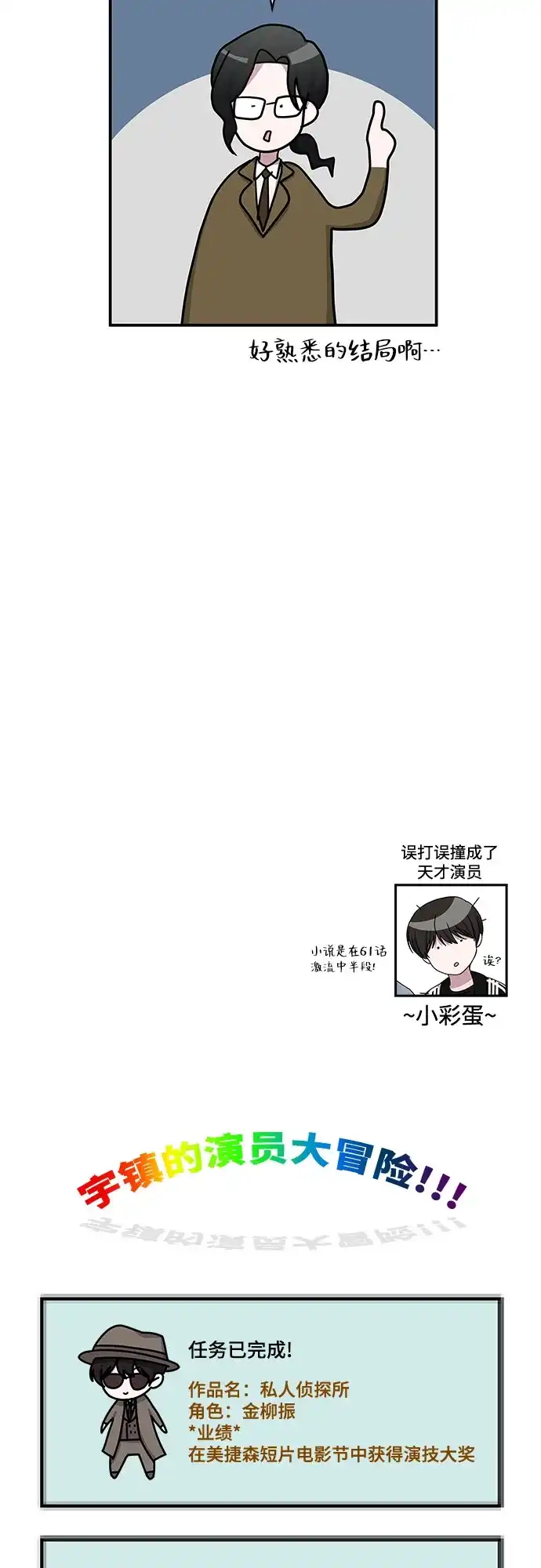 《误打误撞成了天才演员》第30话 第57页
