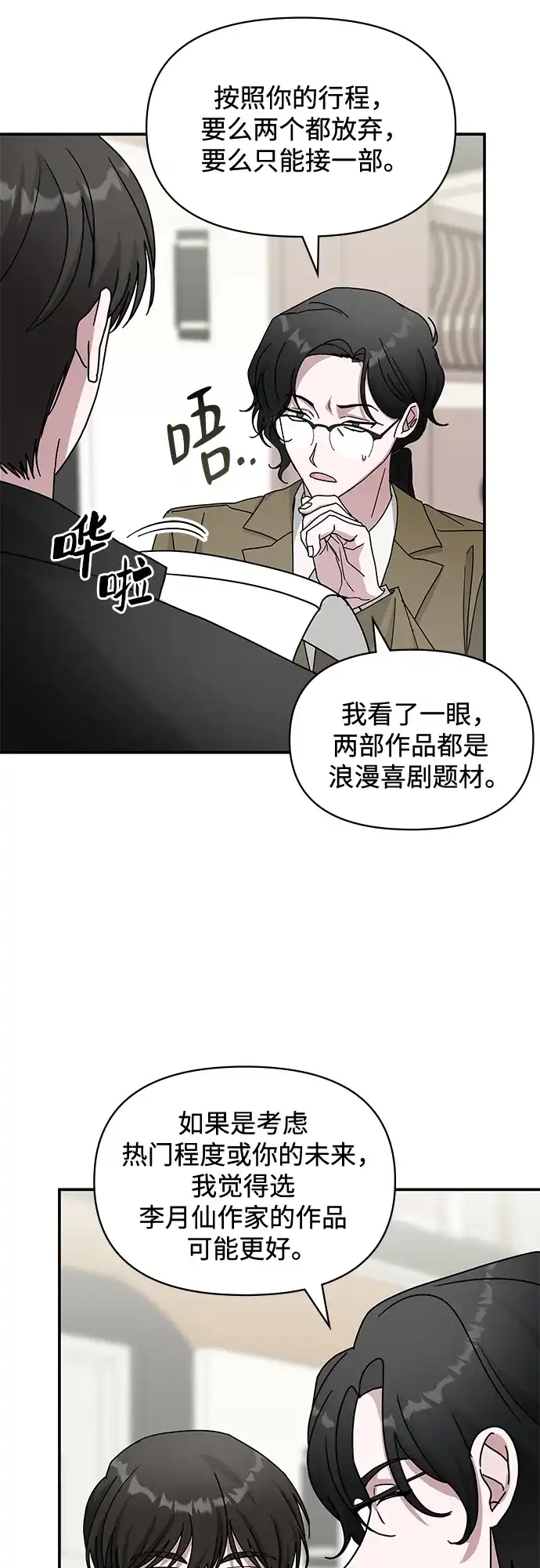 《误打误撞成了天才演员》第30话 第52页