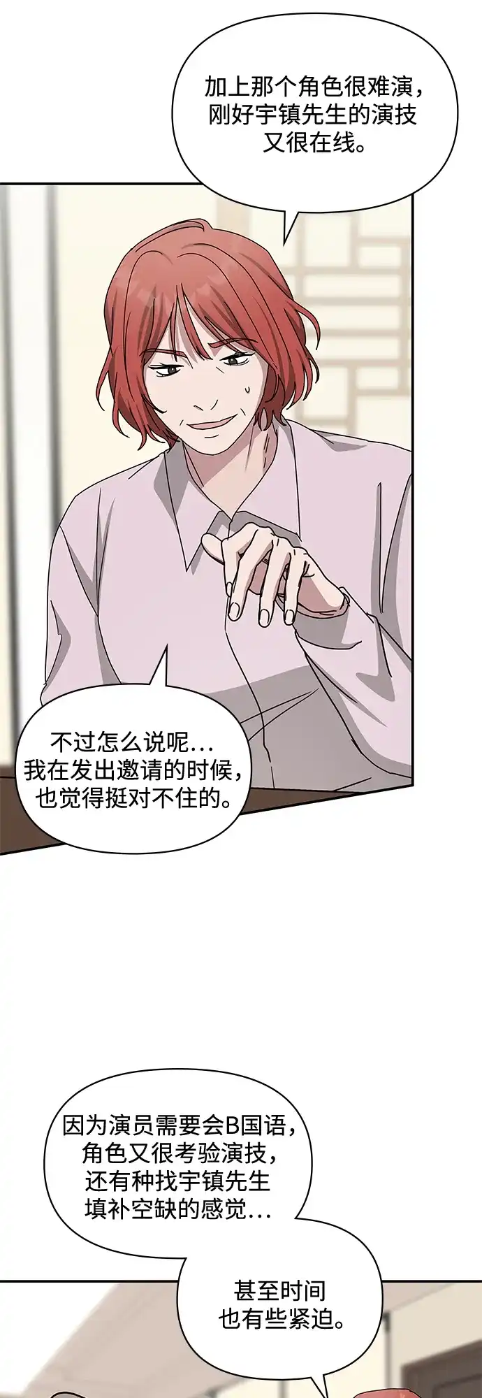 《误打误撞成了天才演员》第30话 第33页