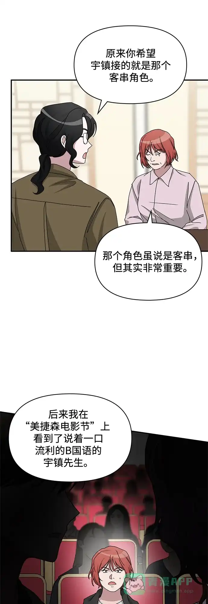 《误打误撞成了天才演员》第30话 第31页