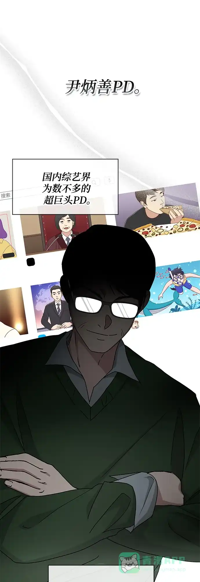 《误打误撞成了天才演员》第30话 第16页