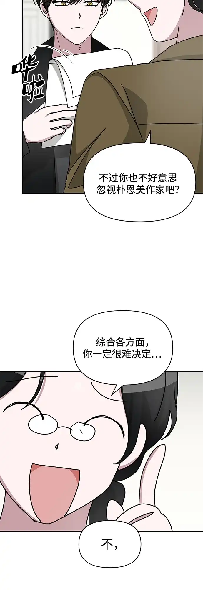 《误打误撞成了天才演员》第30话 第53页