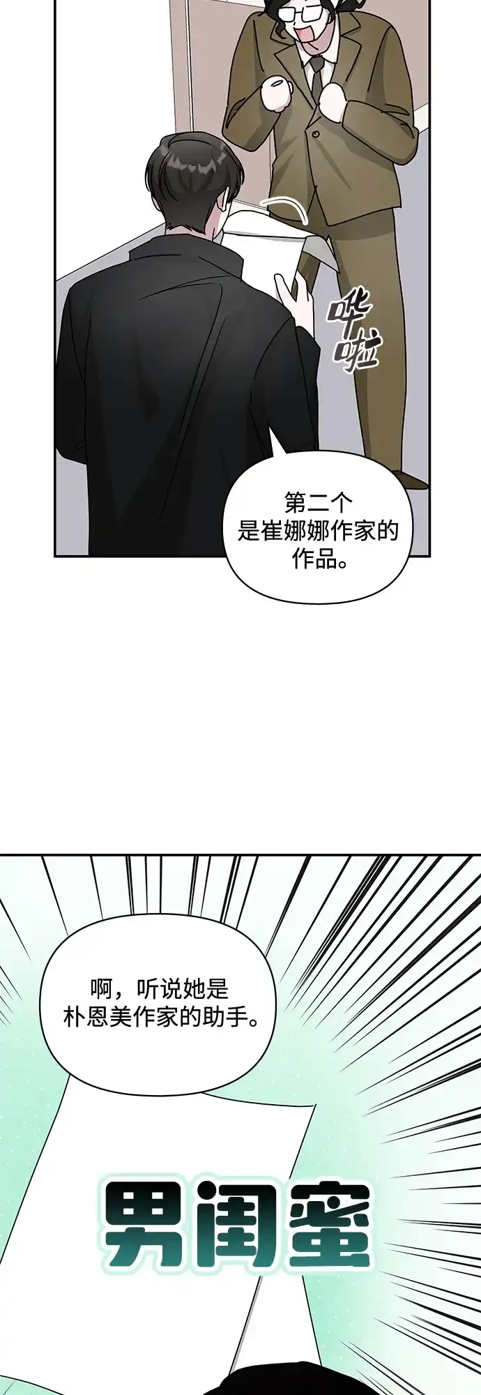 《误打误撞成了天才演员》第30话 第50页