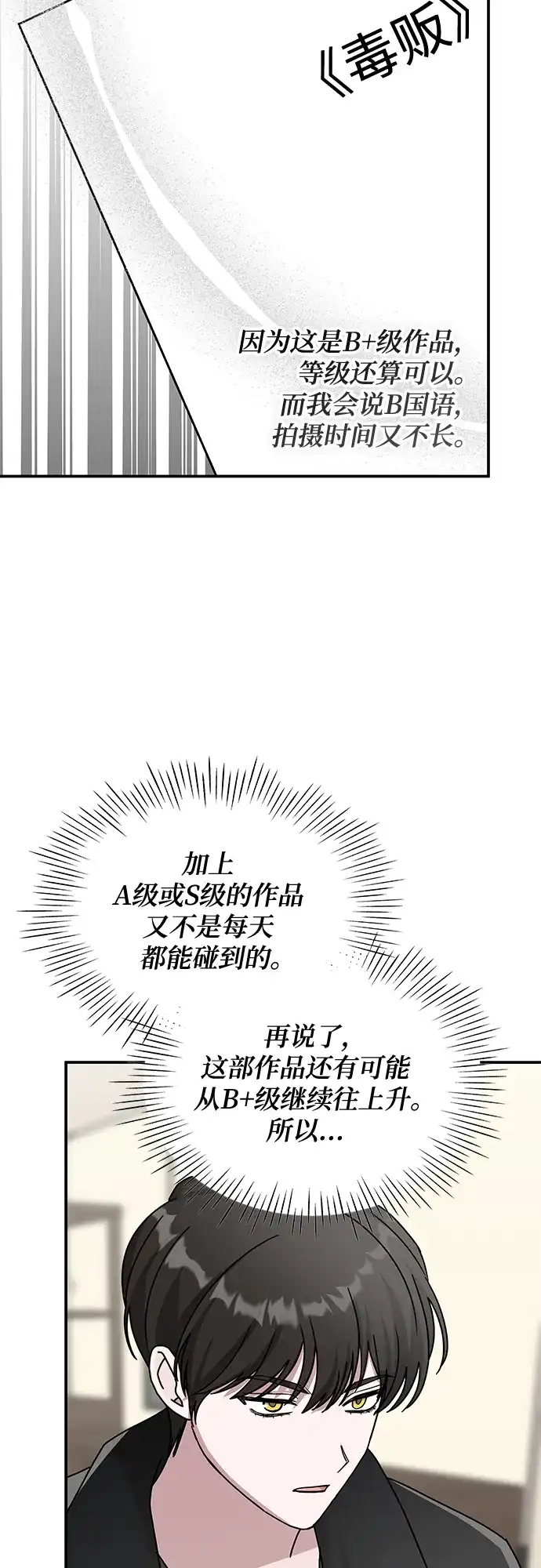 《误打误撞成了天才演员》第30话 第39页