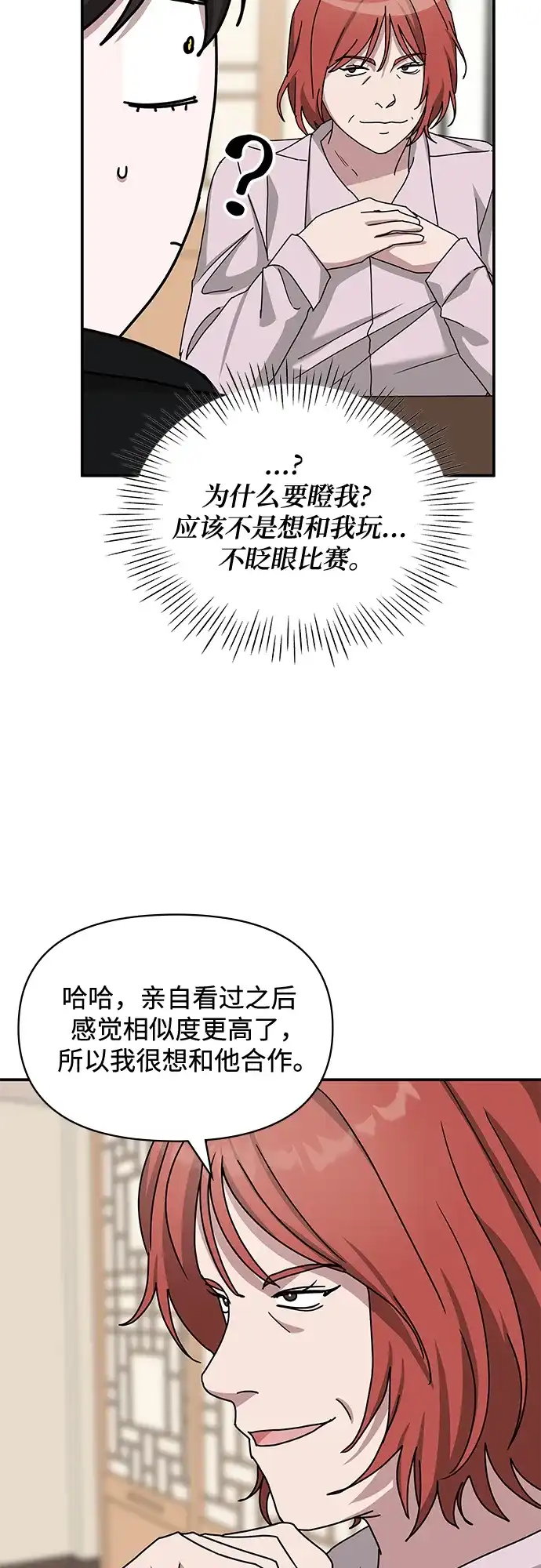 《误打误撞成了天才演员》第30话 第29页