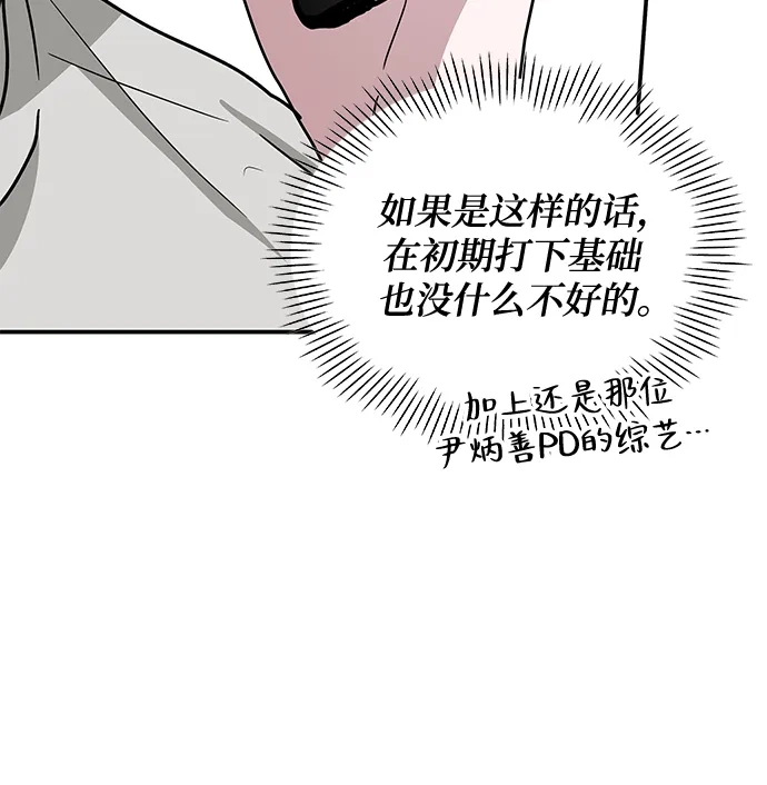 《误打误撞成了天才演员》第30话 第20页