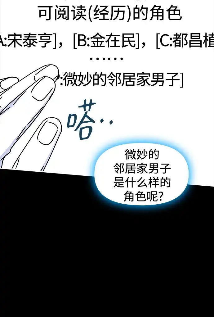 《误打误撞成了天才演员》第31话 第39页