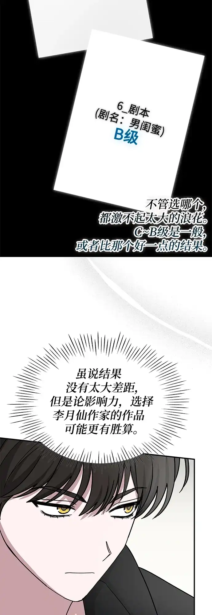 《误打误撞成了天才演员》第31话 第8页