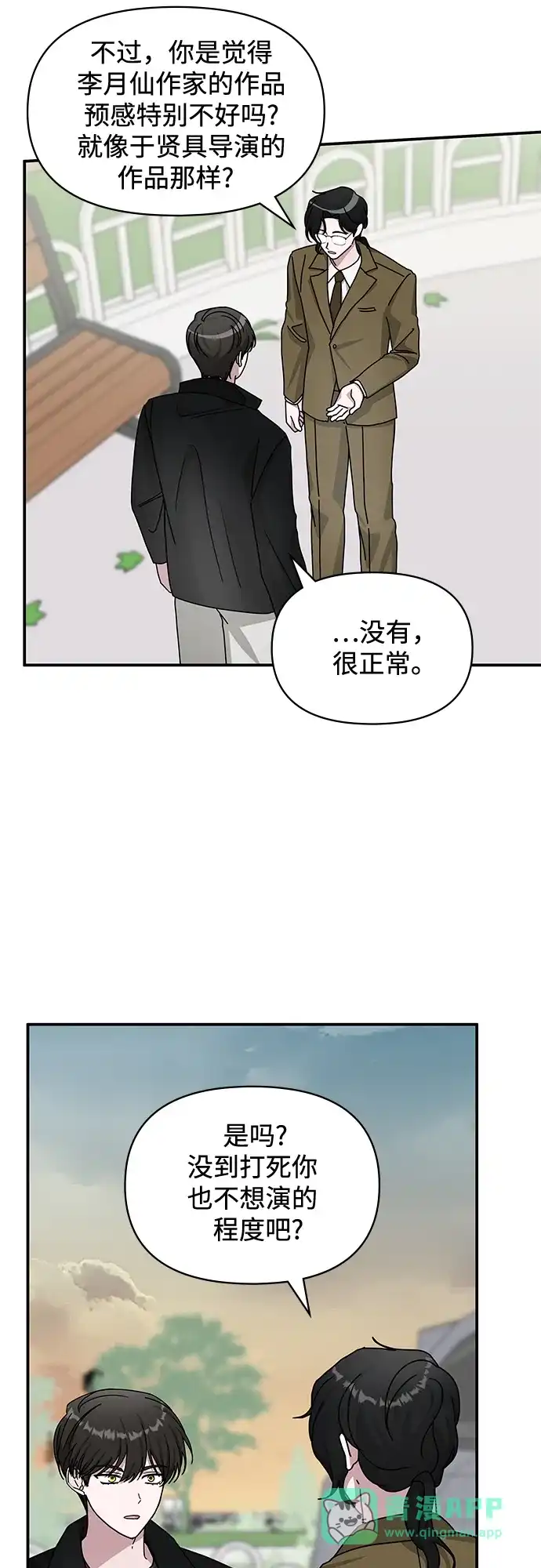《误打误撞成了天才演员》第31话 第16页