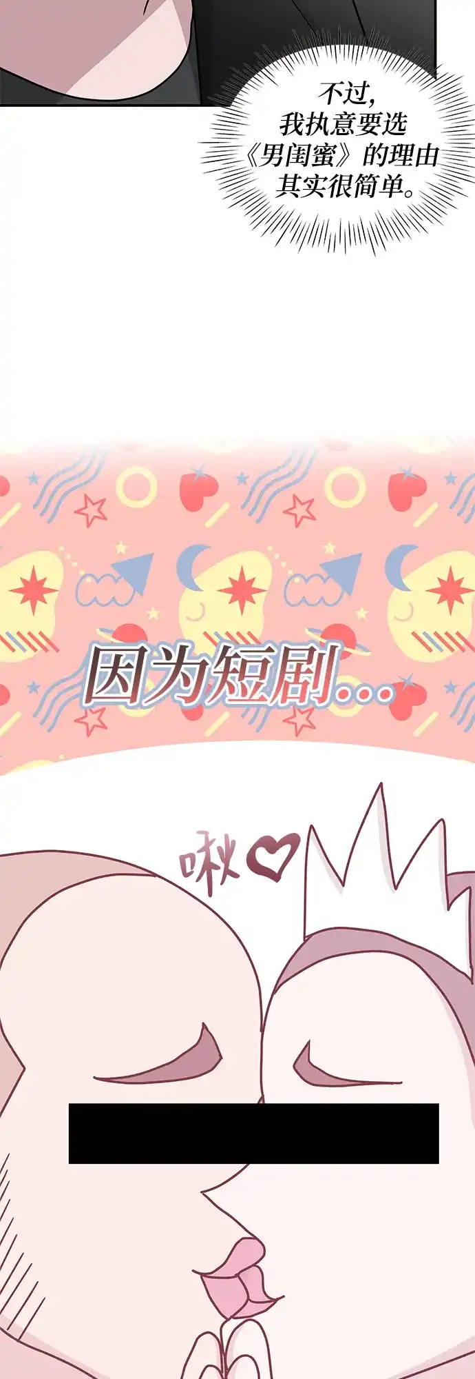 《误打误撞成了天才演员》第31话 第9页