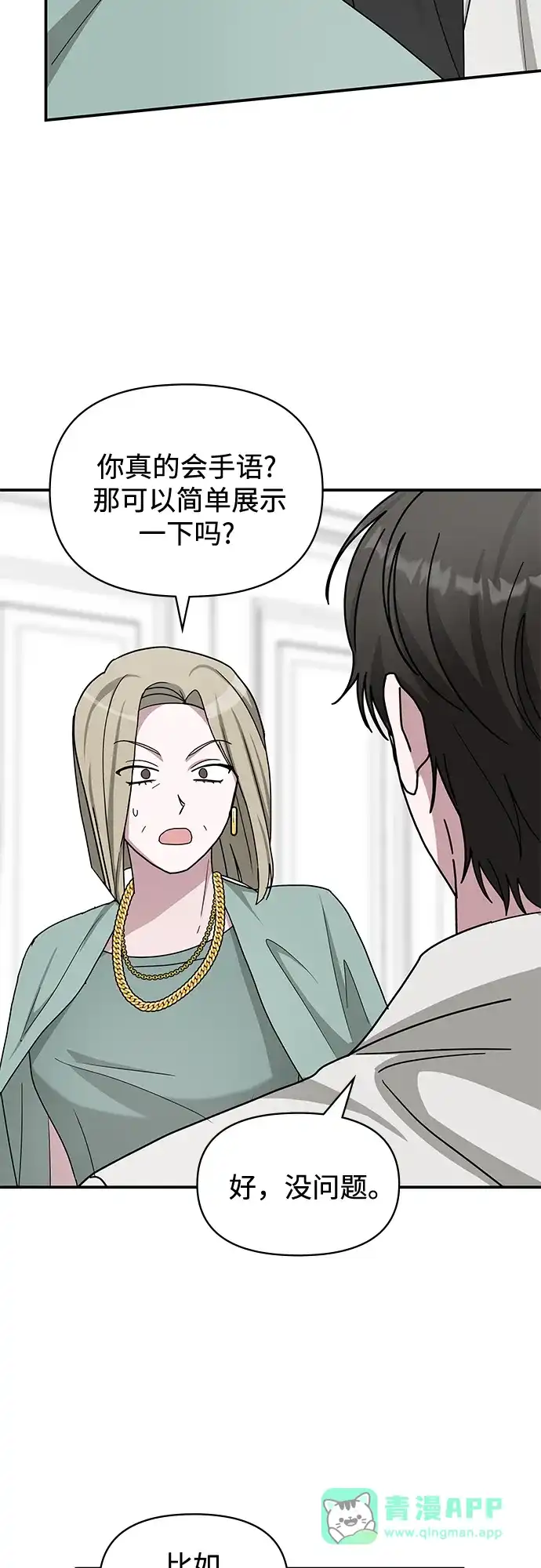 《误打误撞成了天才演员》第31话 第61页