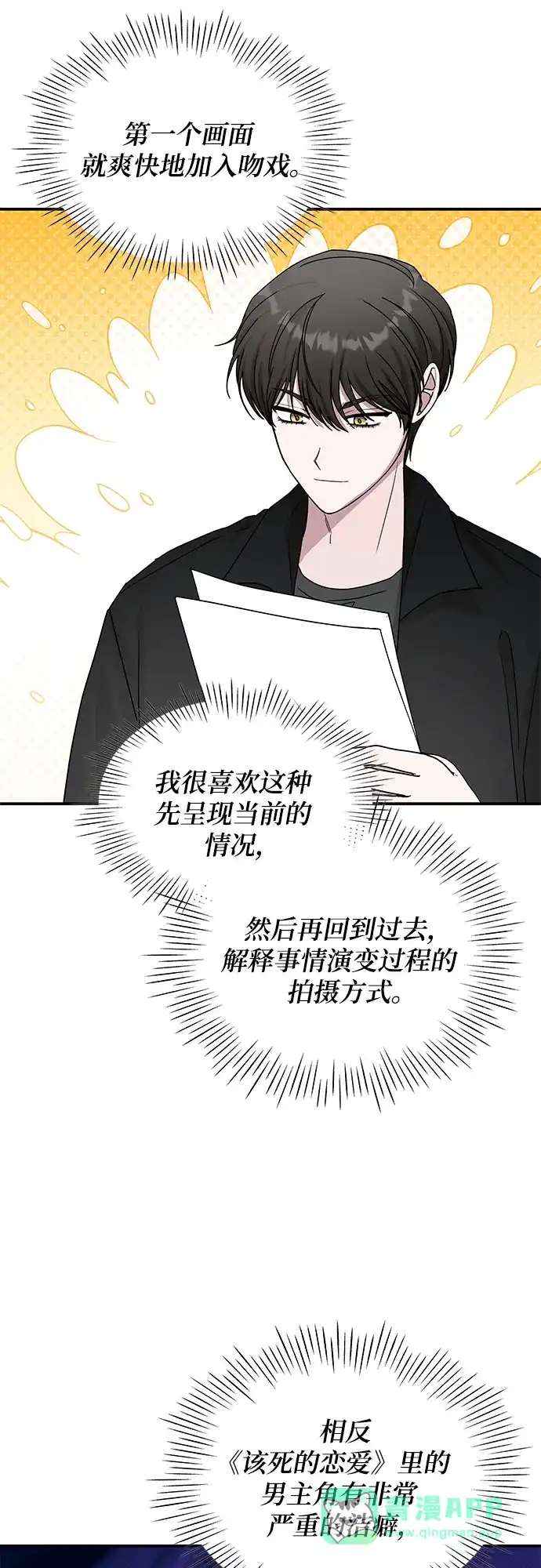 《误打误撞成了天才演员》第31话 第11页