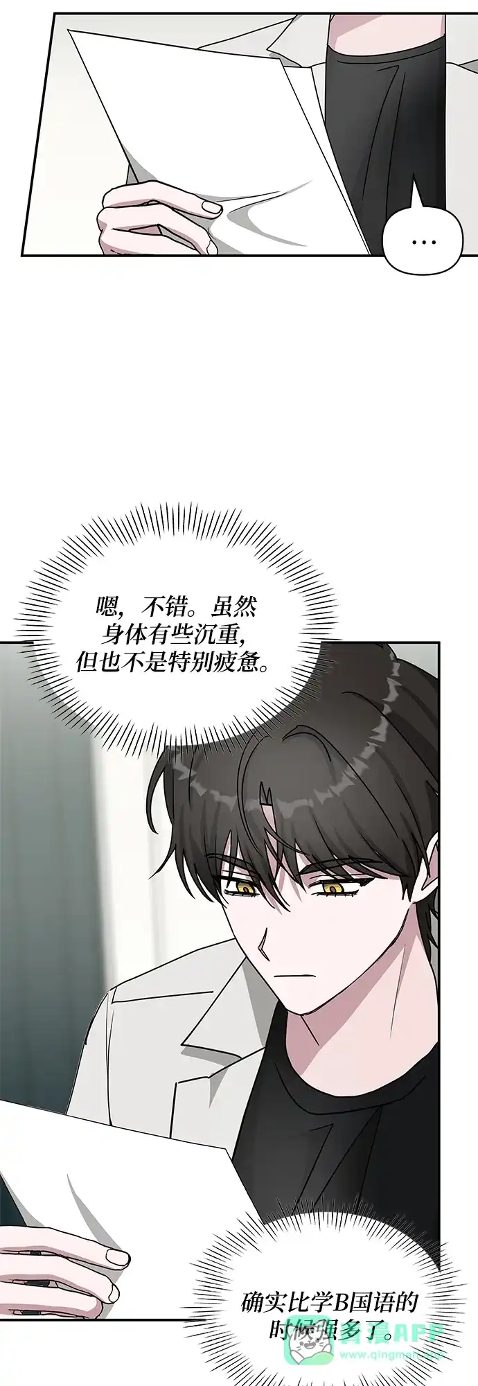《误打误撞成了天才演员》第31话 第51页
