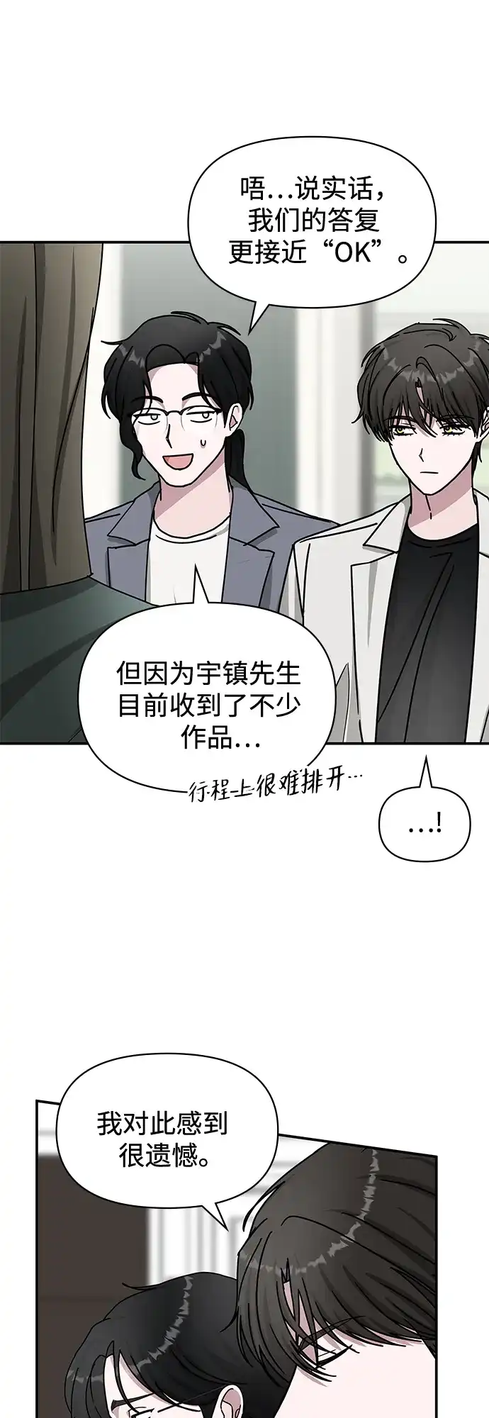 《误打误撞成了天才演员》第31话 第32页