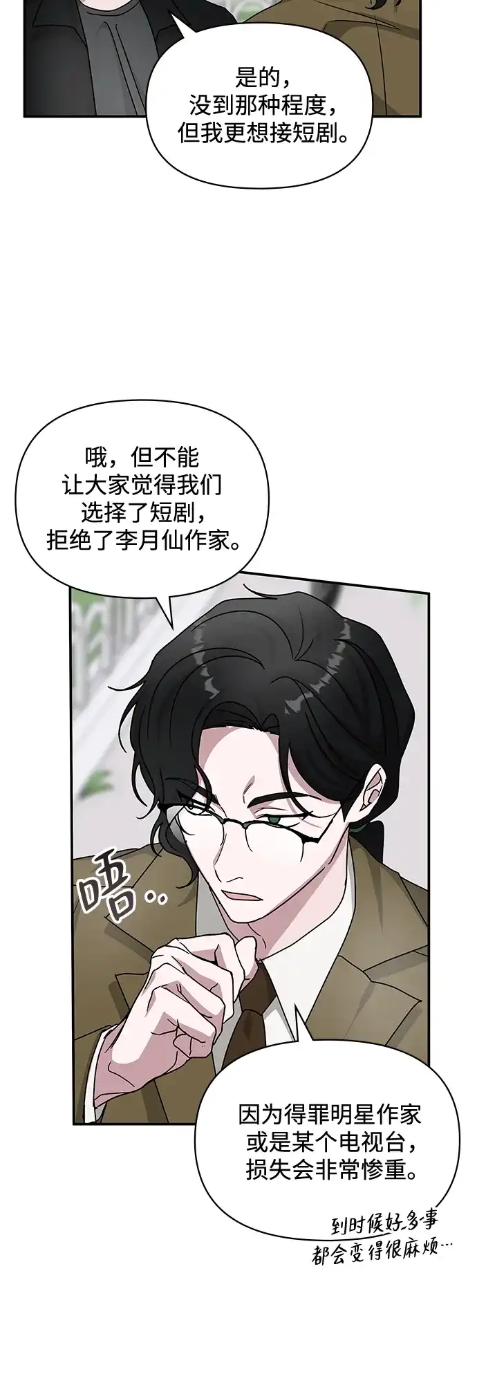 《误打误撞成了天才演员》第31话 第17页