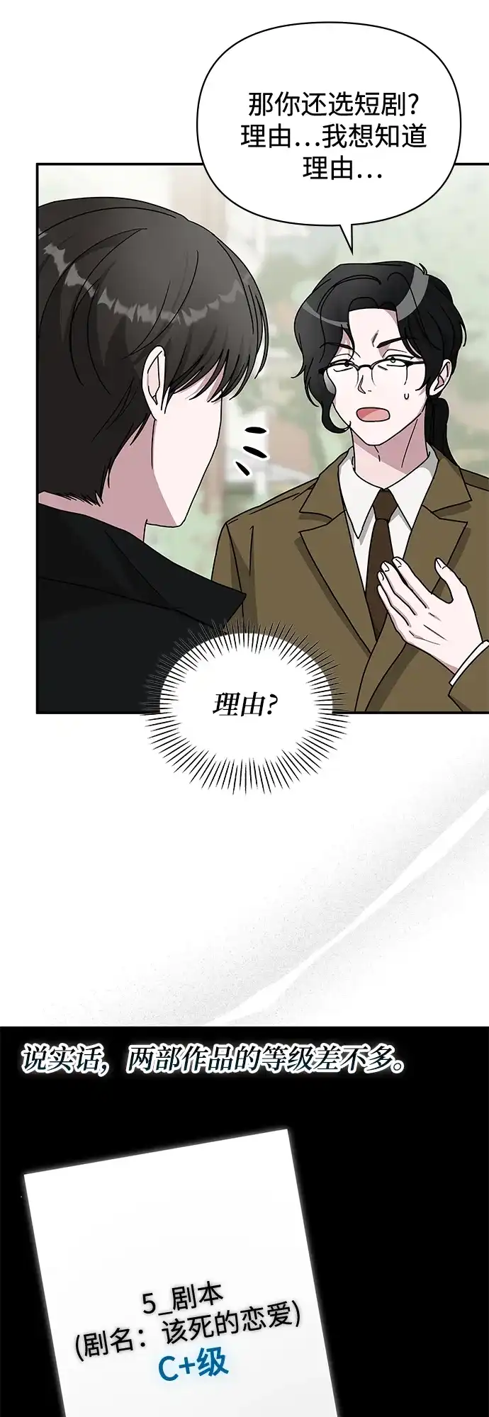 《误打误撞成了天才演员》第31话 第7页