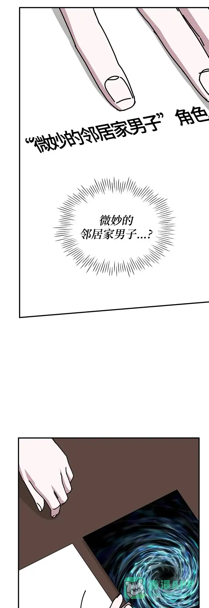 《误打误撞成了天才演员》第31话 第36页