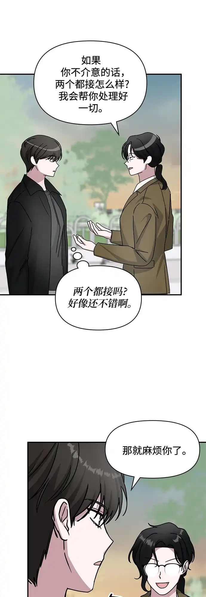 《误打误撞成了天才演员》第31话 第18页
