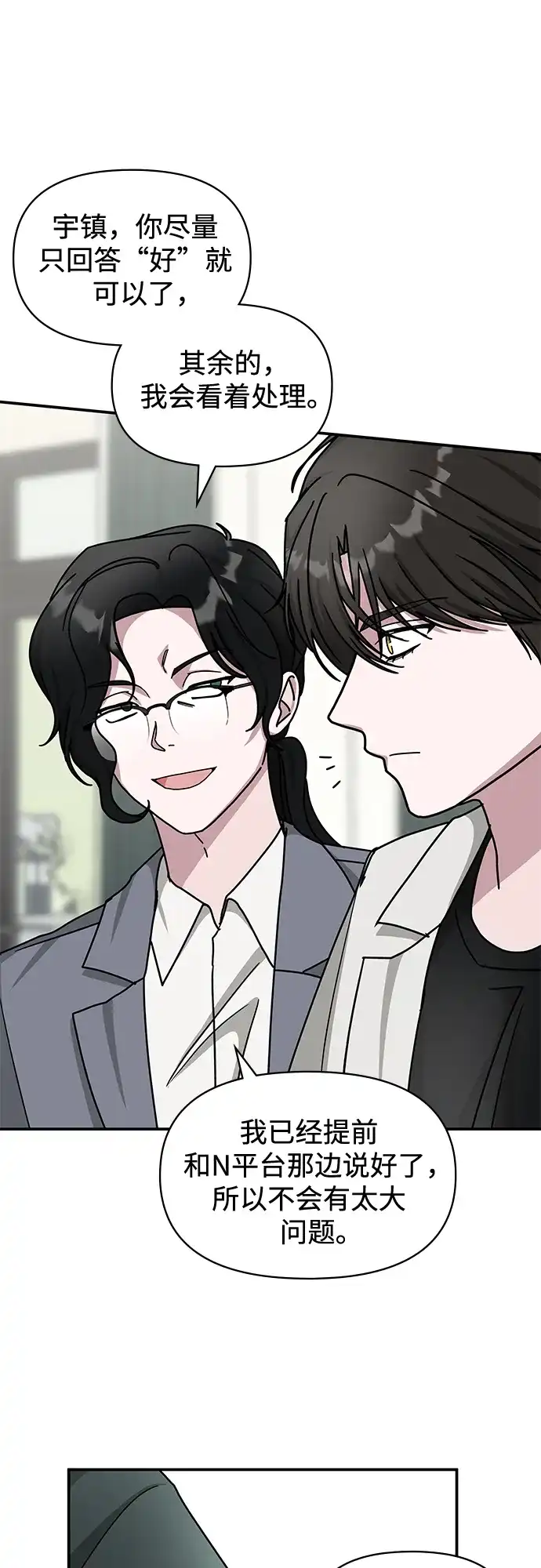 《误打误撞成了天才演员》第31话 第23页