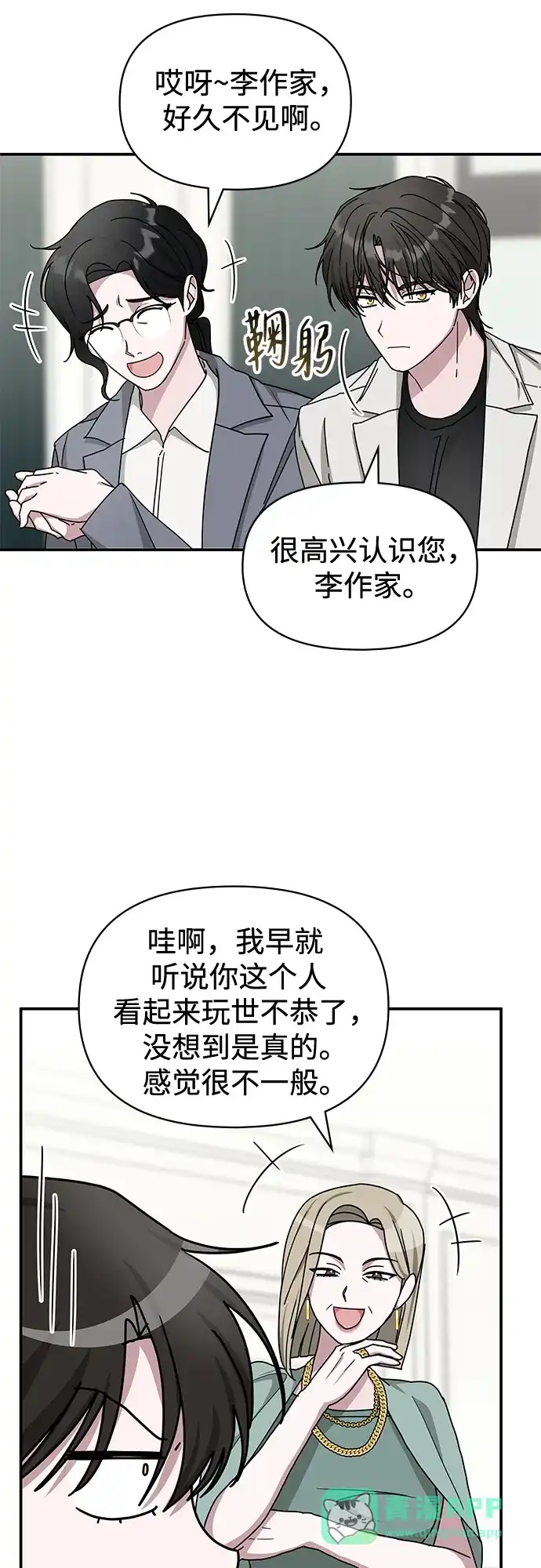 《误打误撞成了天才演员》第31话 第26页
