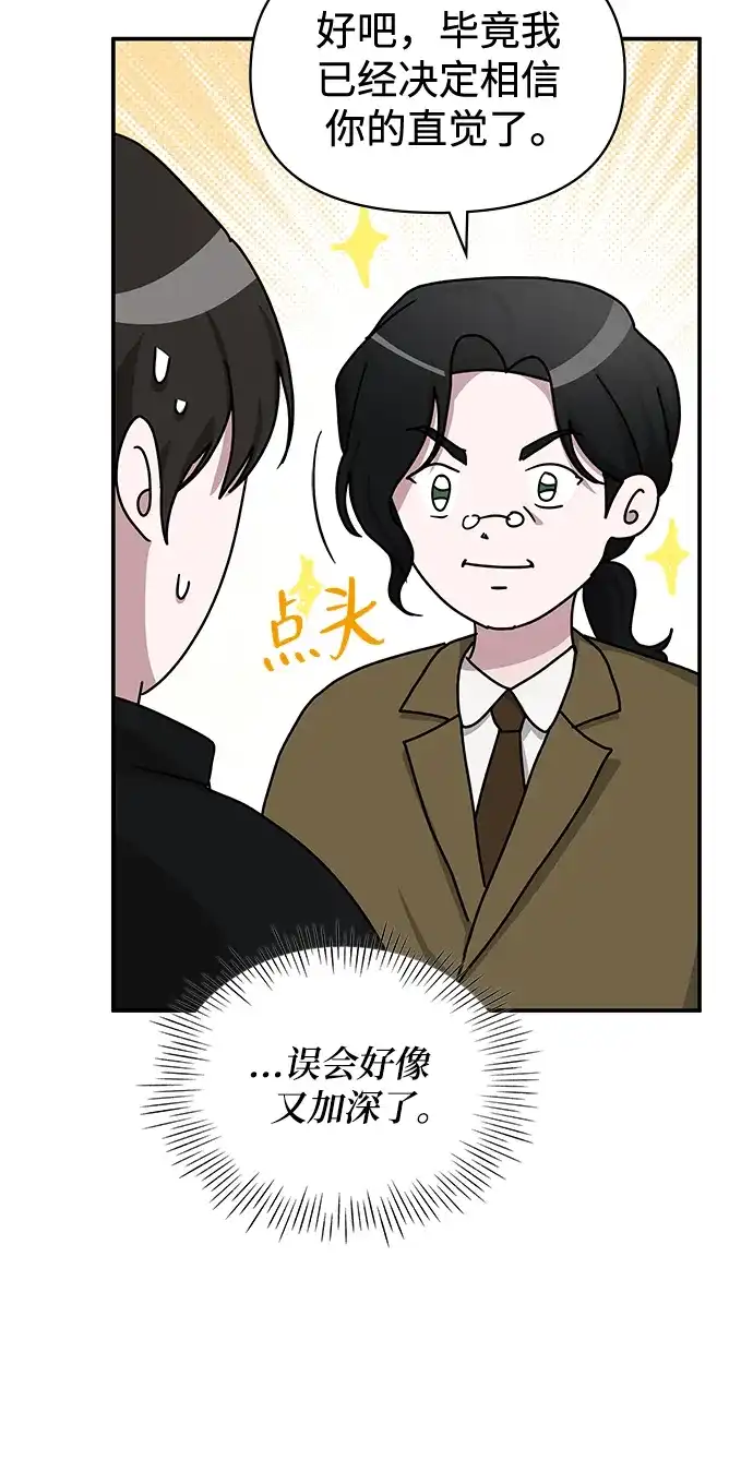《误打误撞成了天才演员》第31话 第15页