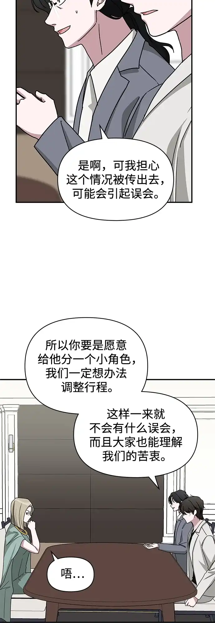《误打误撞成了天才演员》第31话 第33页