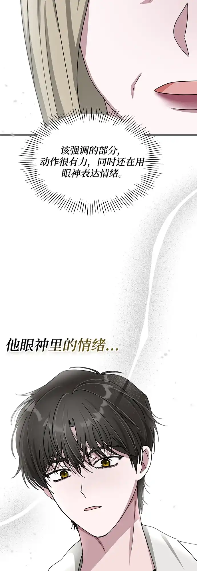 《误打误撞成了天才演员》第31话 第65页