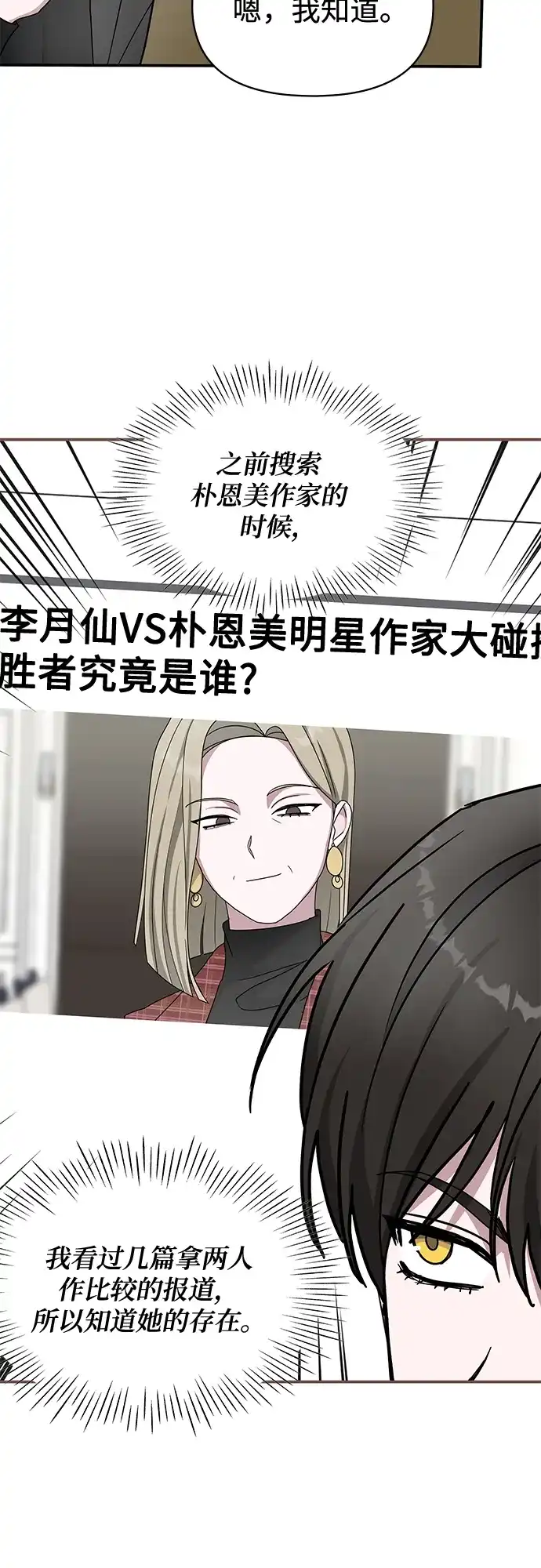 《误打误撞成了天才演员》第31话 第5页