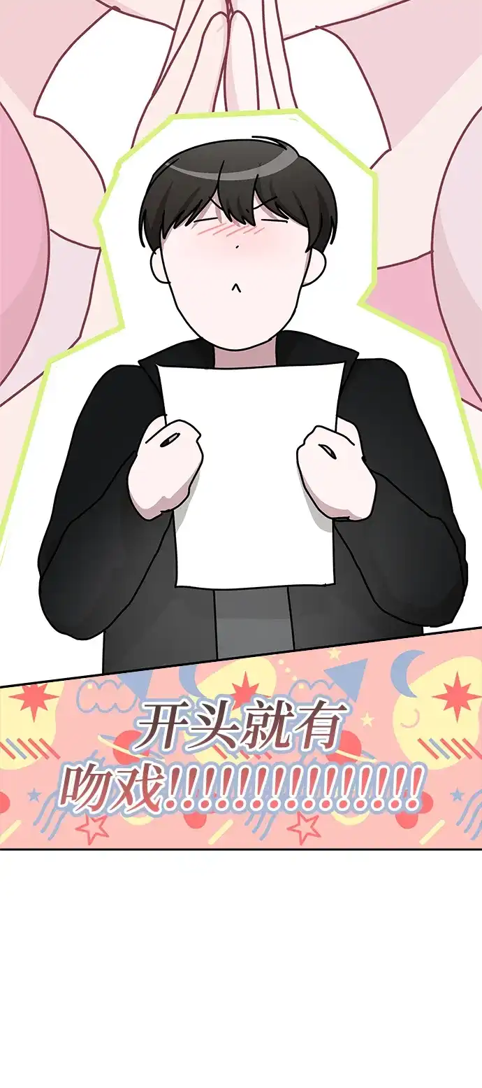 《误打误撞成了天才演员》第31话 第10页