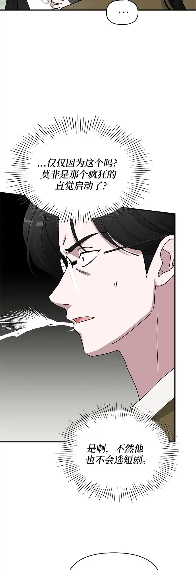 《误打误撞成了天才演员》第31话 第14页