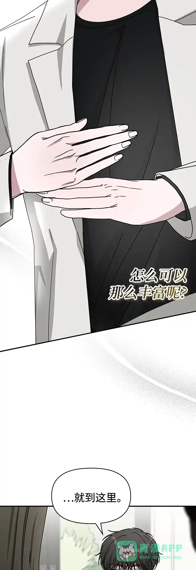 《误打误撞成了天才演员》第31话 第66页