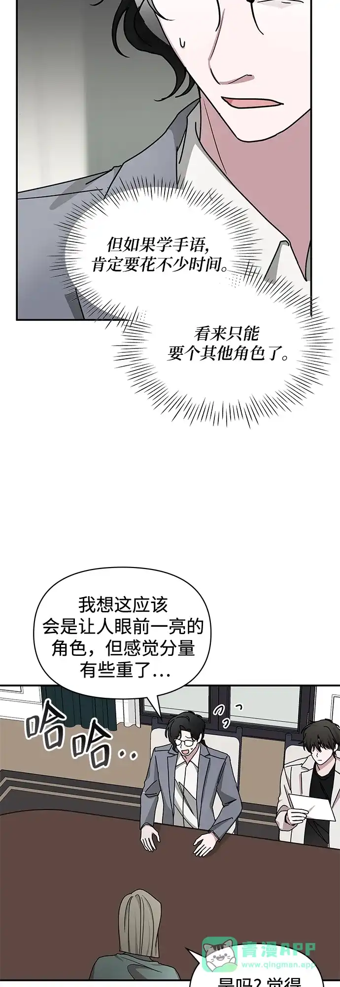 《误打误撞成了天才演员》第31话 第56页