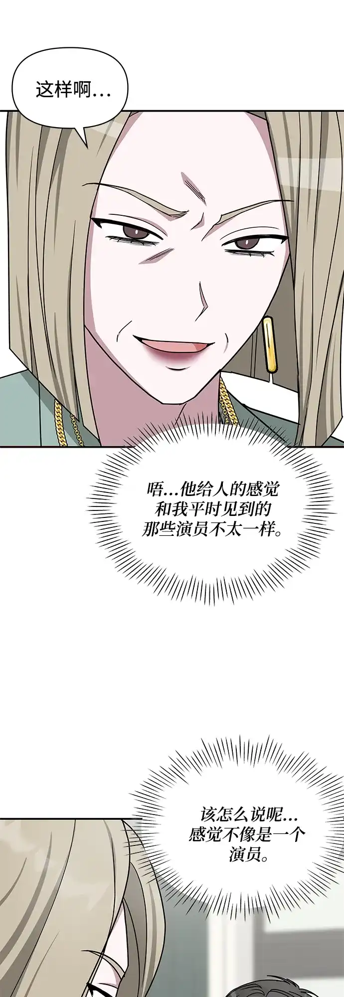 《误打误撞成了天才演员》第31话 第29页