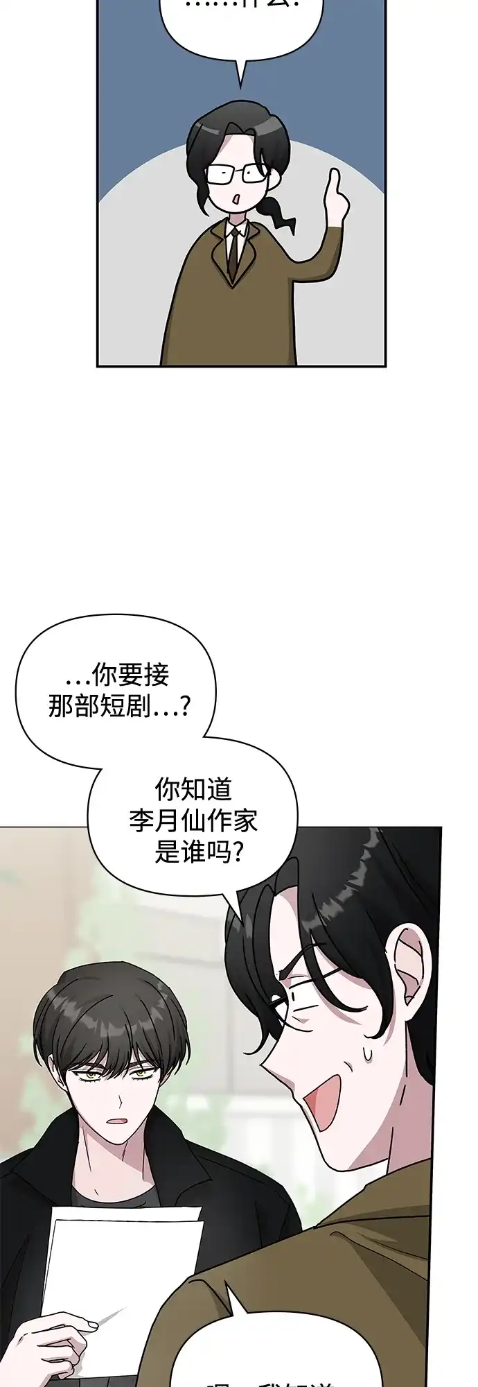 《误打误撞成了天才演员》第31话 第4页