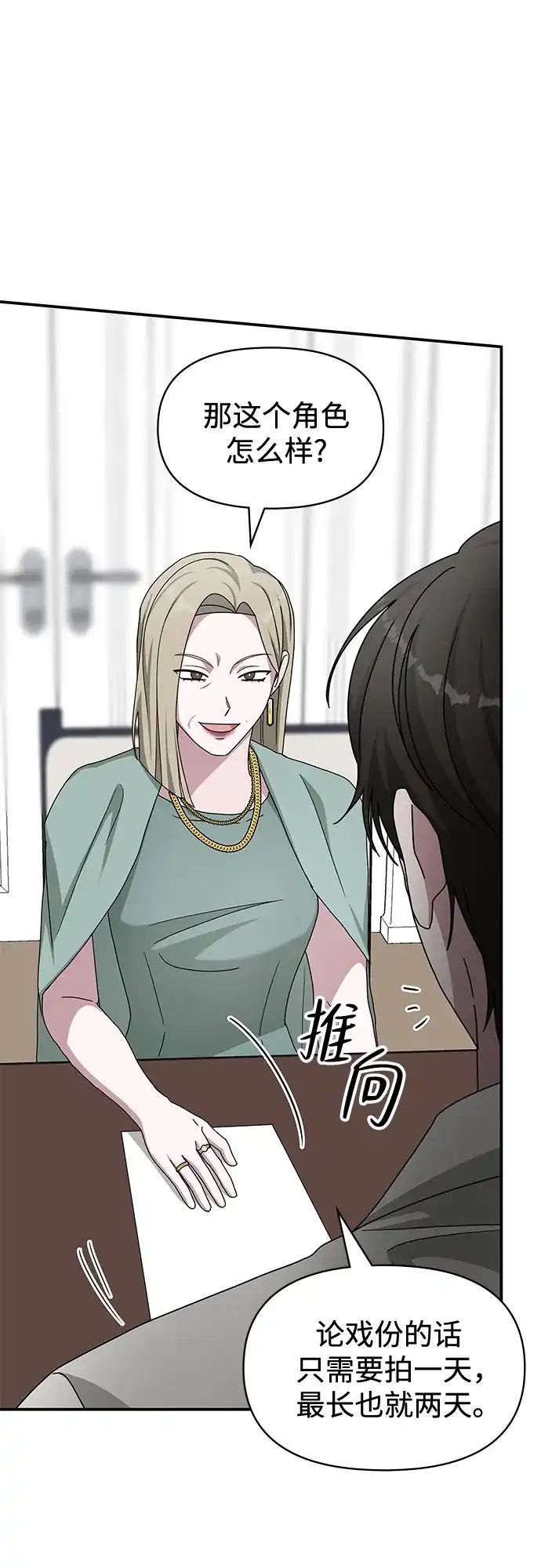 《误打误撞成了天才演员》第31话 第34页