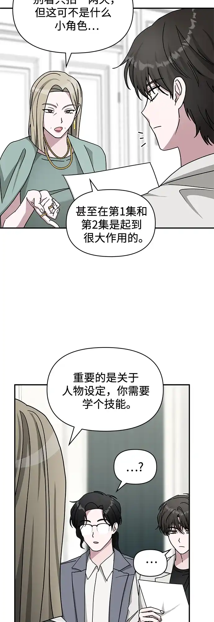 《误打误撞成了天才演员》第31话 第53页